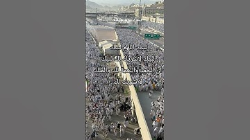 #يوم_عرفة #دعاء #اذكار #اللهم_آمين #صباح_الخير #أذكار_الصباح