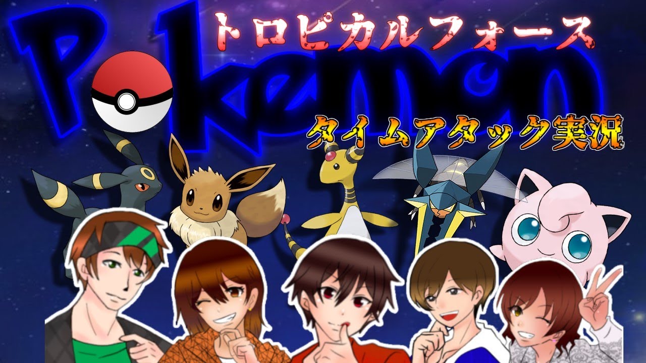 ５画面で楽しむポケモンアルタイル シリウスタイムアタック実況part４ Youtube