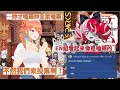 【Kiara/Ollie】殭屍作死竟然叫前輩嗑藥仔,火雞氣到當場開投票問觀眾誰才是嗑藥仔【中文字幕】【HololiveVtuber】