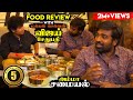 Lunch With Vijay Sethupathi🔥🔥 - வீட்டு மீன் சாப்பாடு - Irfan's View