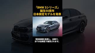 BMW releases limited edition car exclusively for Japan to