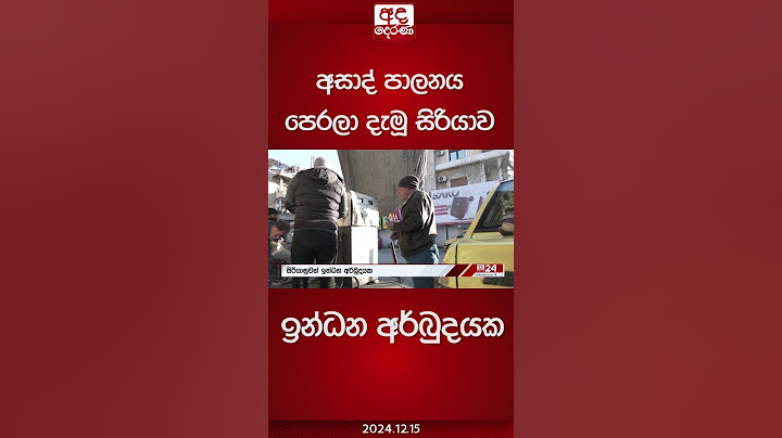 අසාද් පාලනය පෙරලා දැමූ සිරියාව ඉන්ධන අර්බුදයක