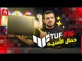 لقيت اللابتوب المثالي للدراسة والجيمينج   16 2025