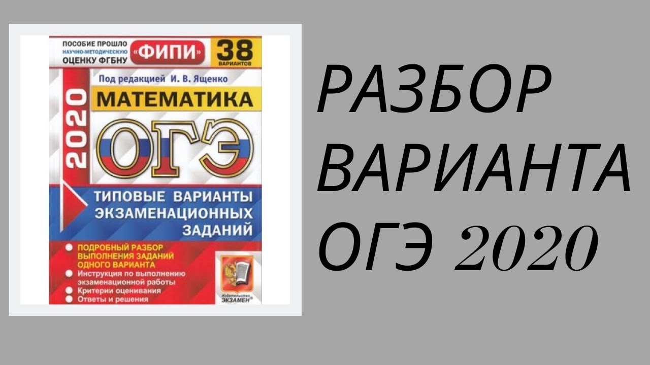 Огэ по математике 9 класс решение сборник