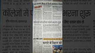 vocational course form fill #shorts#trending#viral#teacherdream#motivation#bpsc#upsc#books#vacancy
