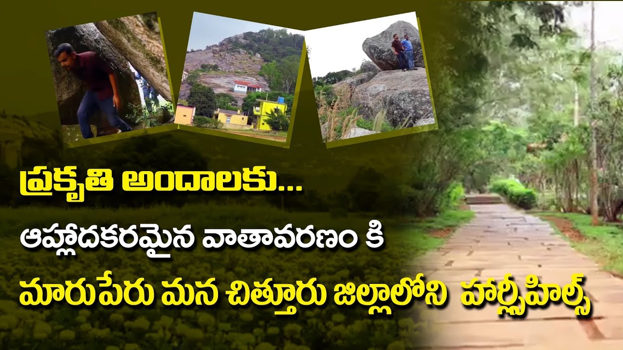 Important Natural Placces To Visit Horsley Hills In Chittoor YouTube