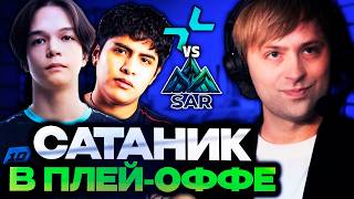 НС СМОТРИТ ИГРУ САТАНИКА В ПЛЕЙ-ОФФЕ! // South America Rejects vs PARIVISION WALLACHIA SEASON 8