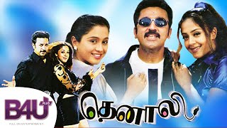 Thenali (2000) - FULL MOVIE HD | Kamal Haasan, Jyothika, K. S. Ravikumar, Jayaram