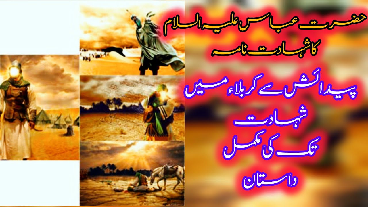 Abbas R Hazrat Abbas (R.A) K Shadat Nama | The Lion of Karbala Hazrat Abbas (R ...