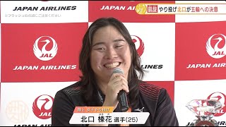 【女子やり投げ】世界チャンピオン・北口榛花が帰国「挑戦者の気持ちで臨む」パリ五輪へ決意