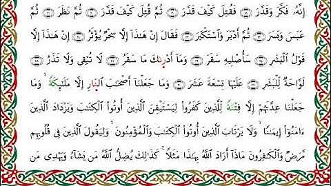 سورة المدثر  برواية الدوري عن الكسائي ـ  الشيخ عبدالرشيد صوفي