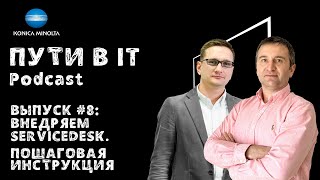 :  Service-Desk.   | Podcast   IT  #8