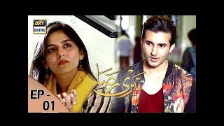 Teri Raza Episode 01 | ARY Digital Drama