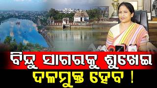 BMC’s Big Move, Bindusagar to Be Fully Drained & Cleaned | Major Action Plan Revealed!