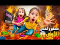 تحدي ممنوع صفا ولولو يلمسو الارض العقاب كارثي رسمنا على وجه لولو وأكلنا لابوبو 