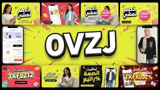 تجهيزات المطبخ وأطواني العرسان من قصر الأواني بقت أرخص بكتير حط كود (0VZJ) وادخل اقفل سلتك 🍳 screenshot 2