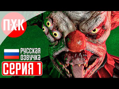 DEATH PARK Прохождение 1 ᐅ Мертвый парк.