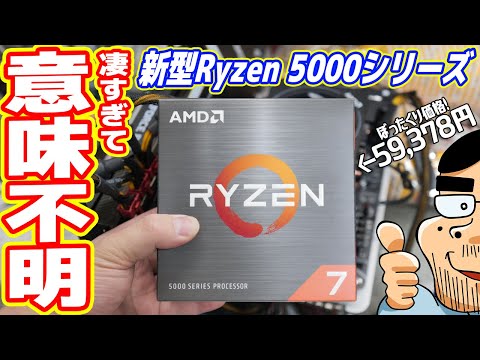 AMD Ryzen 5000レビュー、ここまで驚異的とは思わなかった【Ryzen 7 5800X】
