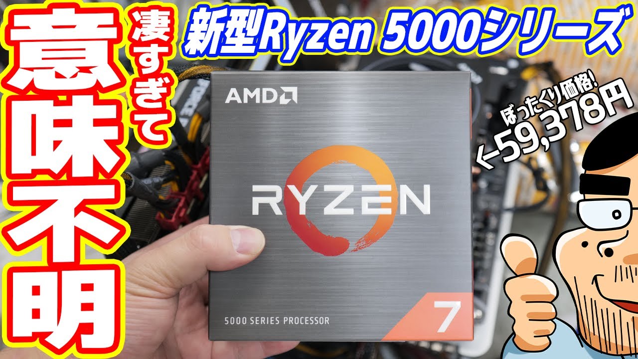 AMD Ryzen 5000レビュー、ここまで驚異的とは思わなかった【Ryzen 7 5800X】