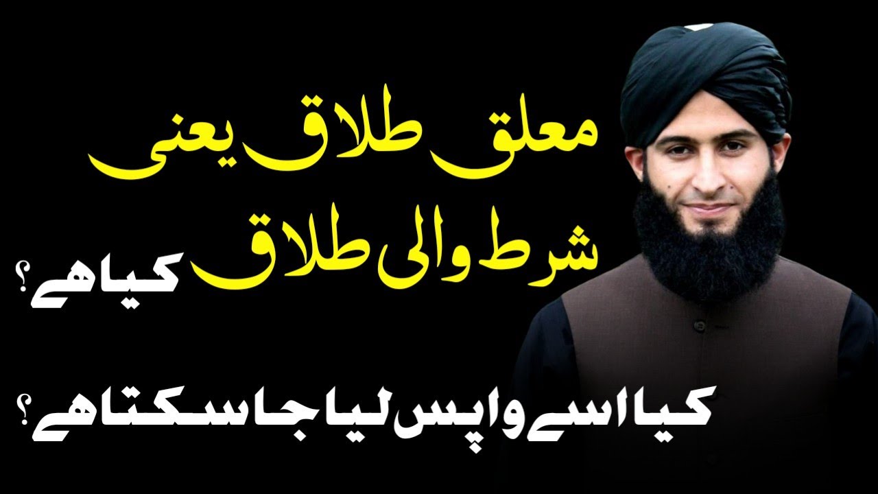 Talaq E Shart Ya Muallaq || Mufti Haris Bilal