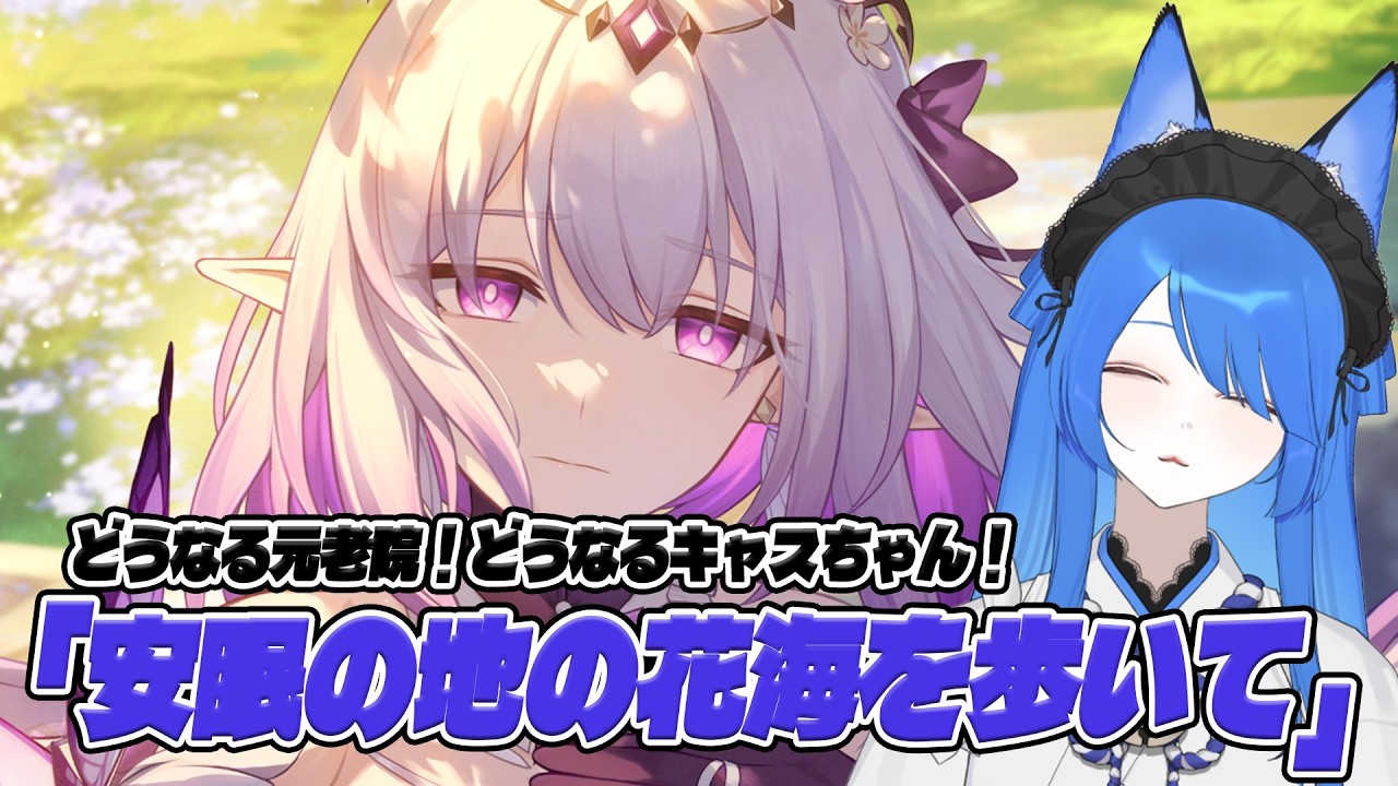 【縦型/崩壊スターレイル】開拓クエスト「安眠の地の花海を歩いて」つづきからやっていく‼【いばらっち/Vtuber】