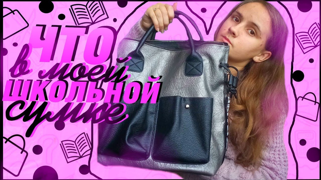 Что в моей школьной сумке - 94 фото