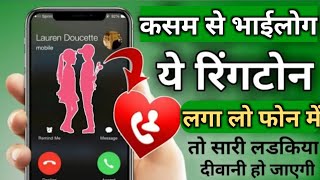 How To Make Name Ringtone | यह रिंगटोन लगाओ सब देख के चौक जाएंगे screenshot 5