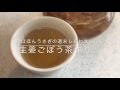 生姜ごぼう茶作りました。のほほんうさぎの週末しあわせごはん