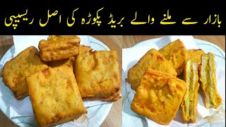 Bread Pakoda Recipe By Cooking With Fakhira Sajjad