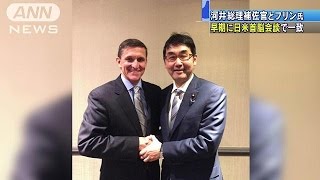 総理補佐官と米フリン氏会談　早期に首脳会談で一致（17/01/08）