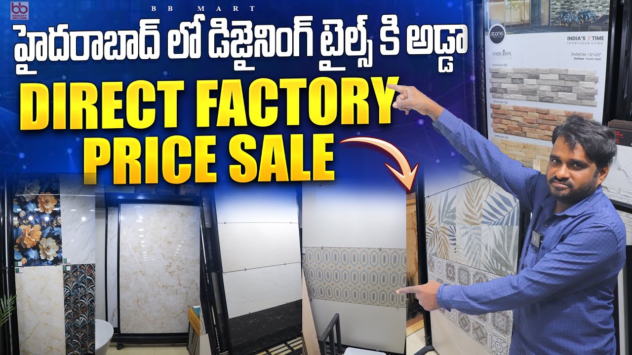 మీ ఇంటికి కావల్సిన టైల్స్ కేవలం ₹36 - Biggest Wholesale Market For Tiles