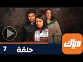 مسلسل الصهر 1 حلقة 7 جزء 1 حلقة كاملة وياك 