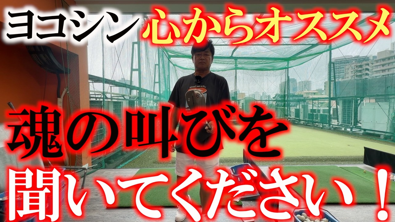 最近のウェッジは本当にすごいんです！　横田が心からお勧めするので聞いてあげてください　ウェッジに大事なのはスピンです　でもそれだけじゃないんです　＃ボーケイSM11 ＃MG5 ＃スライドソールマスター