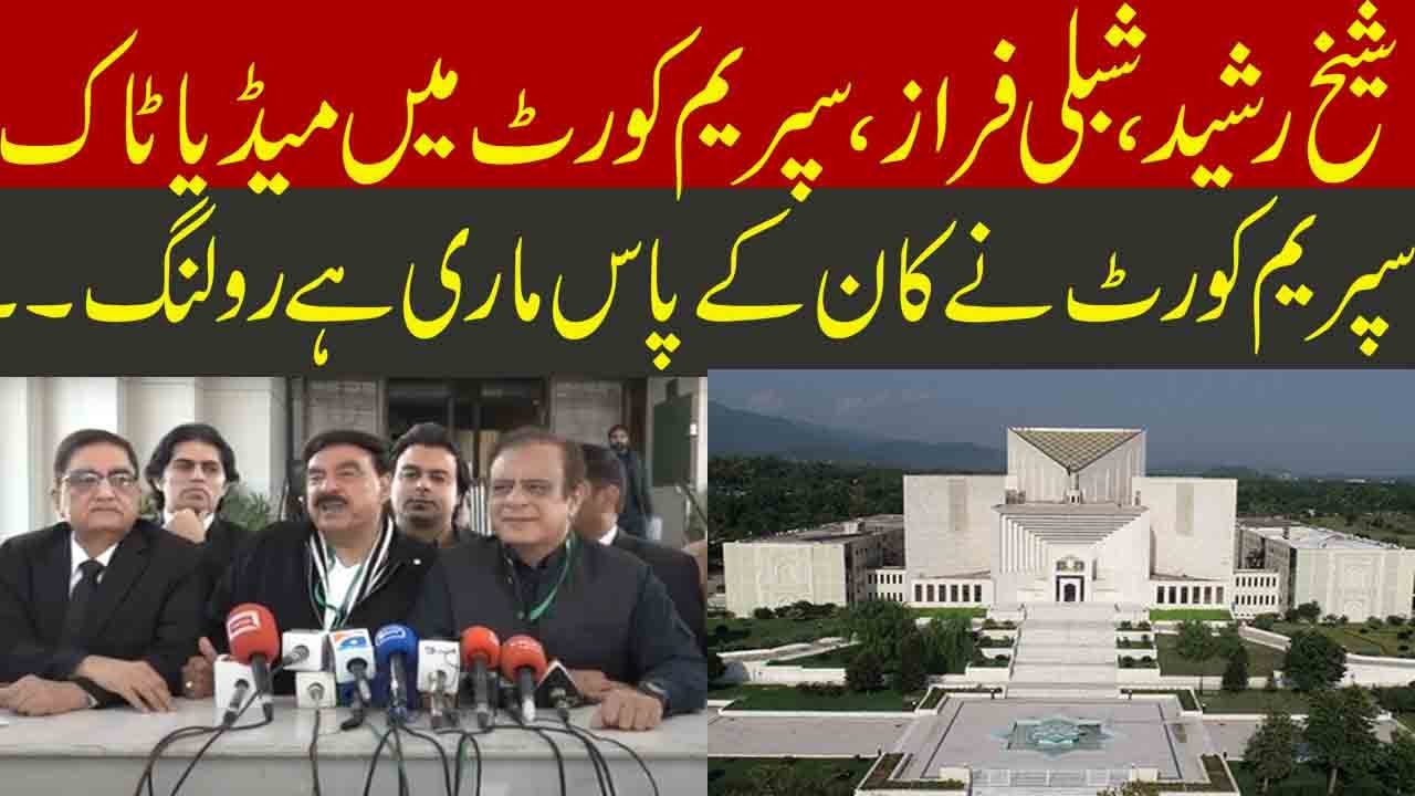 Shaikh Rasheed Faiz Shibli Faraz, Shaikh Rasheed Media Talk at Supreme Court | 03-03-23 ...