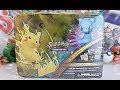 Opening A Pokemon Shining Legends Collector's Chest!!