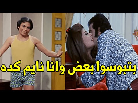 انت جي تعريها وانا نايم جوه ومغطيها عادل امام قام من النوم لقاهم خربينها من غيره هتموت ضحك 