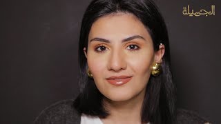 مكياج العيد بالألوان الترابية screenshot 4