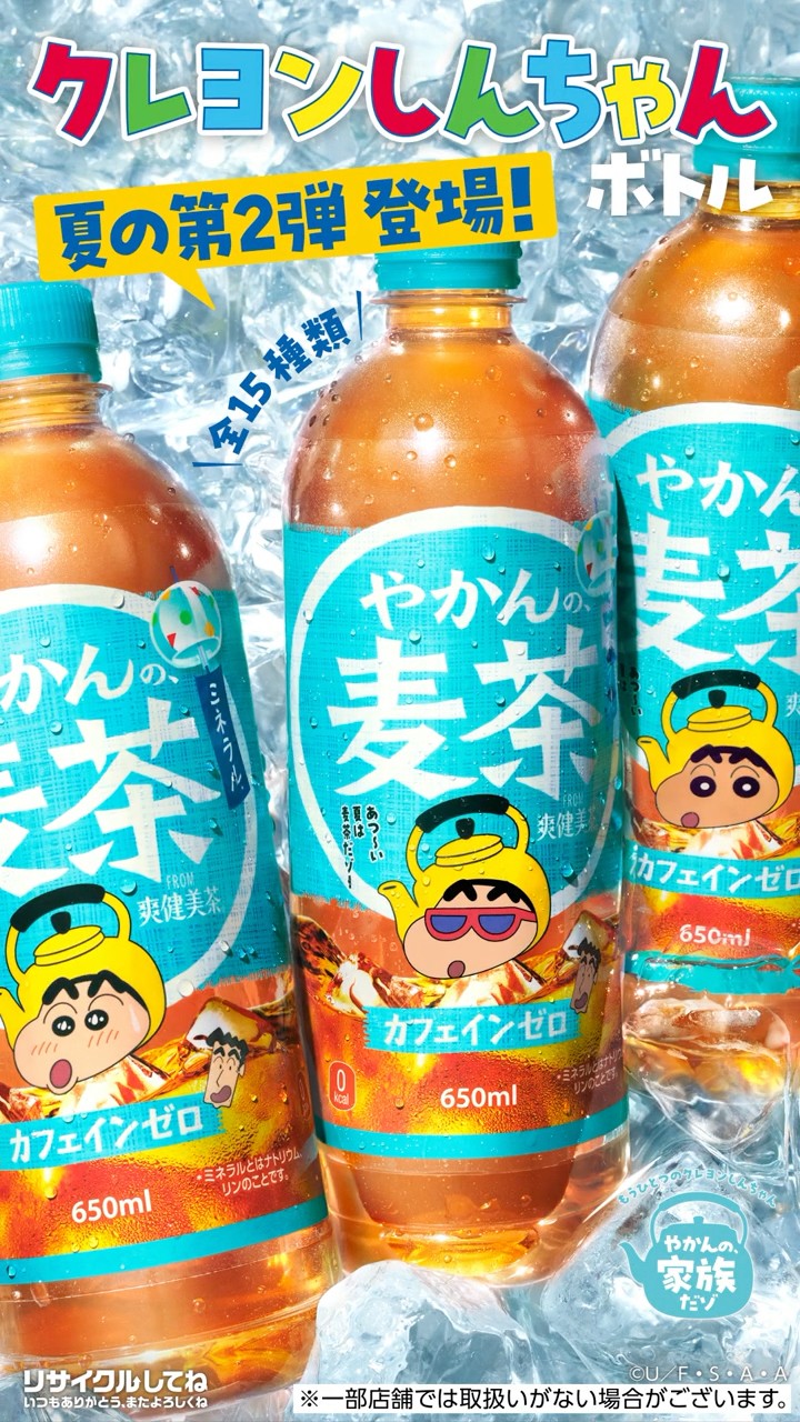 やかんの麦茶】 クレヨンしんちゃんボトル「オラのデザインボトルだゾ