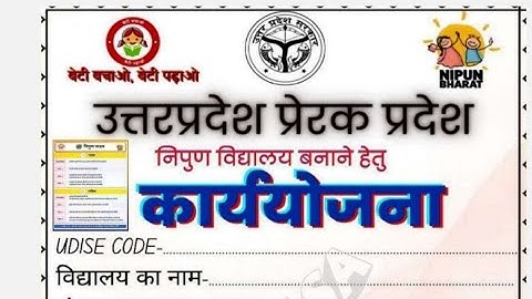निपुण भारत कार्य योजना कैसे बनाये|nipun bharat lakshya