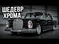Плавники и хром: роскошный W111
