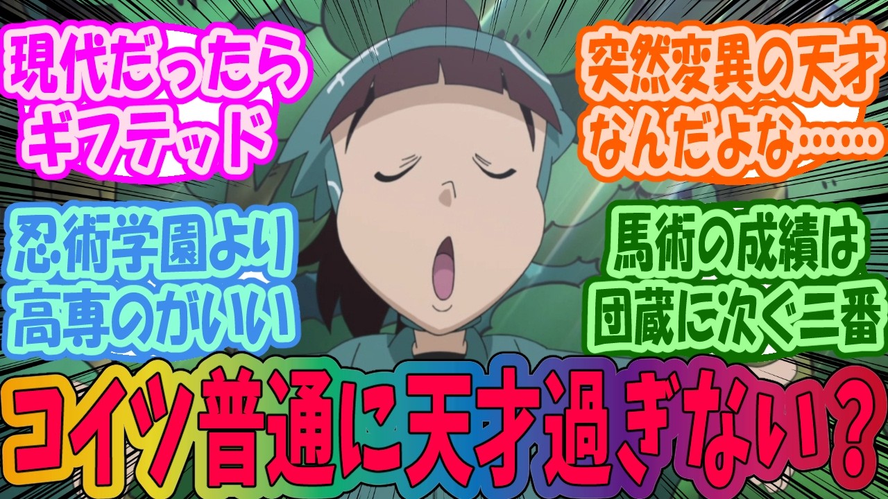 【忍たま乱太郎】兵太夫とかいう天才に対するみんなの反応集