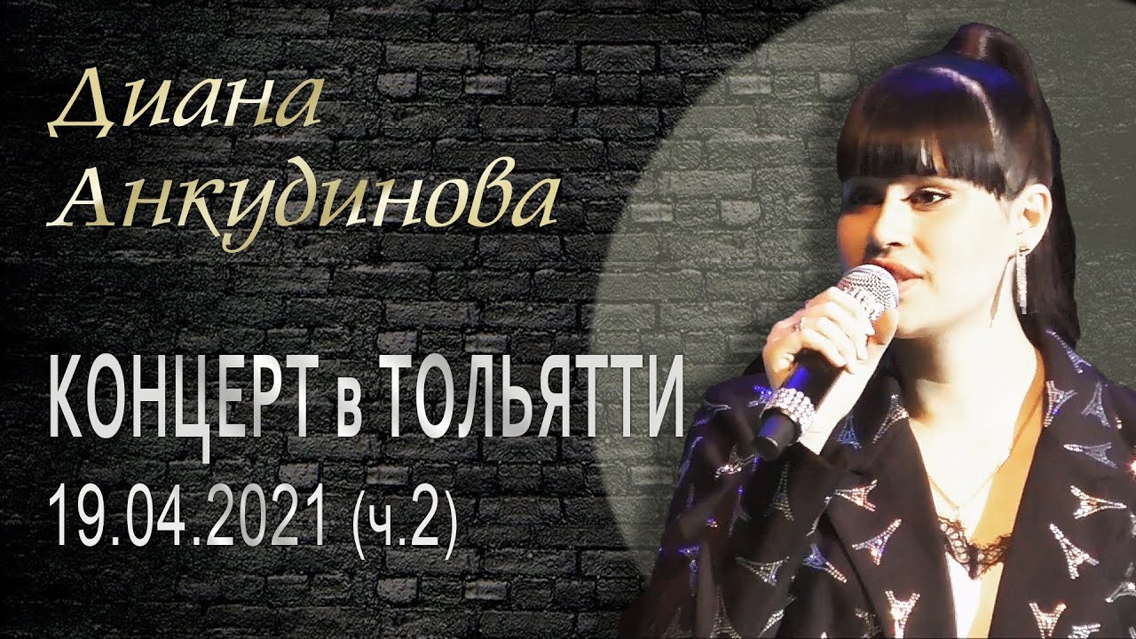 Диана Анкудинова Новые Песни 2022 Года Слушать Диана Анкудинова Новые Песни 2022 Года Слушать