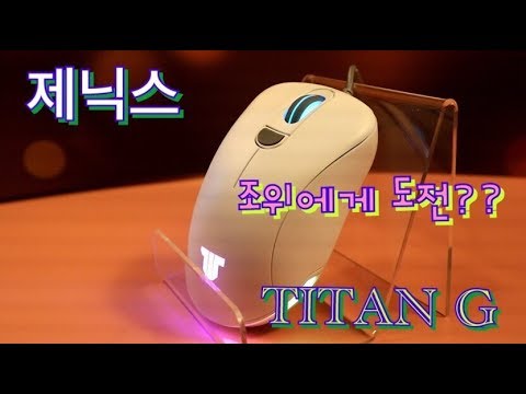 [홈타건] 제닉스 타이탄 G  feat. EC2-B   xenics TITAN G