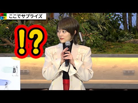 高畑充希、突然のサプライズに驚き「違う角度で面白い(笑)」　『丸ビル開業20周年・新丸ビル開業15周年×「TSUTAYA BOOKSTORE MARUNOUCHI」』オープニングイベント