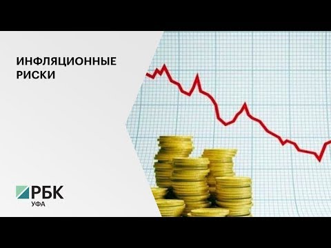 В ЦБ не исключают роста инфляции в ближайшие месяцы