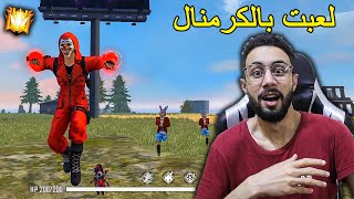 Free Fire Headshots فري فاير لعبت بالكرمنال الأحمر