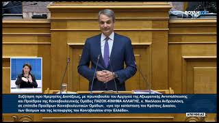 Κ. Μητσοτάκης (Πρωθυπουργός)(Κράτος Δικαίου, Θεσμοί και λειτουργία του Κοινοβουλίου)(16/04/2026)