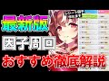 【ウマ娘】9000育成超えが考える最新因子周回徹底解説！初心者は新シナリオより〇〇がおすすめ！対人で勝てるスキルが取れるサポ30選も紹介【UAF】
