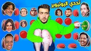 تحدي اصوات اليوتيوبر العرب مع اخوي الصغير عبسي !! منو يفوز😱😂