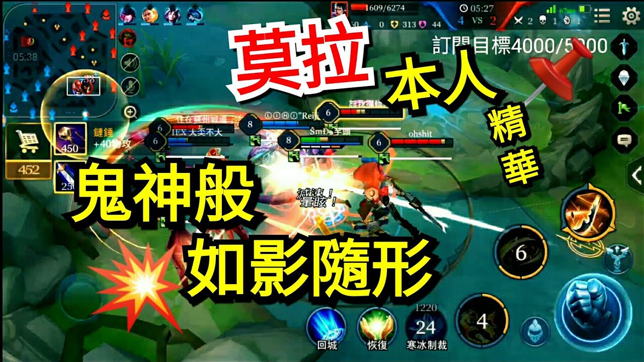 傳說對決  ︳莫拉專精 極限操作 秀出精湛技巧 主宰一切【哥芋頭】